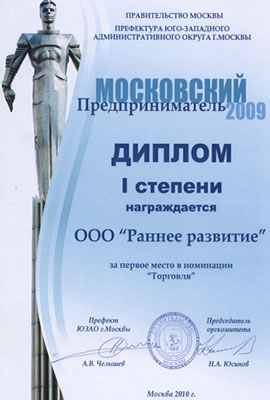 Московский предприниматель, 2009 г., ЮЗАО
