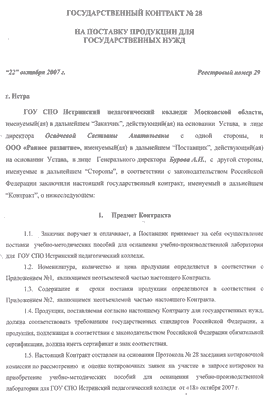Государственный контракт на поставку продукции для государственных нужд России