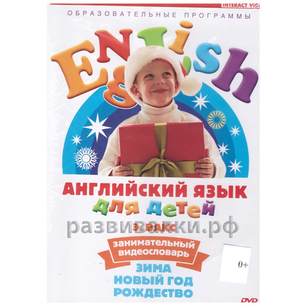 Английский Язык Детей Новый Год