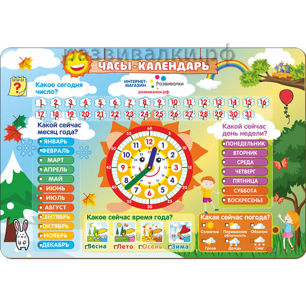 календарь для детей