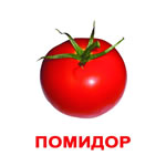 Овощи (Карточки Домана "Времена года")