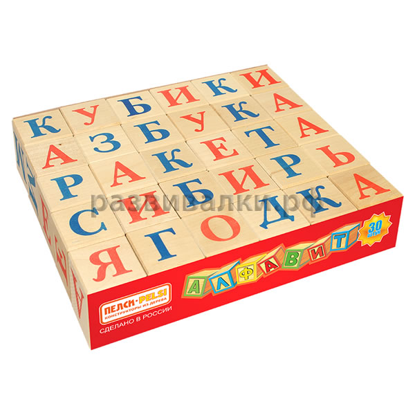 Кубики "Русский алфавит"