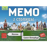 Две столицы (Мемо "Москва")