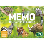 Полосатые животные (Мемо "Санкт-Петербург")