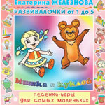 Мишка с куклой (песенки-инсценировки) (Картинки для детей "Музыкальные инструменты")