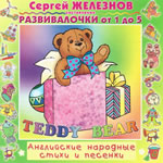 Teddy Bear (Картинки для детей "Музыкальные инструменты")
