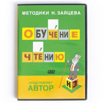 DVD "Обучение чтению" (Грамматика русского языка (DVD))