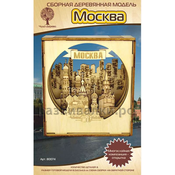 Сборная деревянная модель "Москва"