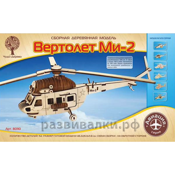 Сборная модель "Ми-2"