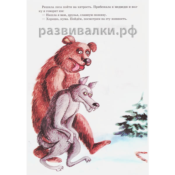 Книжка "Зимовье зверей"