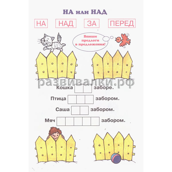 Рассмотри рисунок прочитайте предлоги