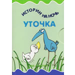 Уточка. Фото 1 Уточка