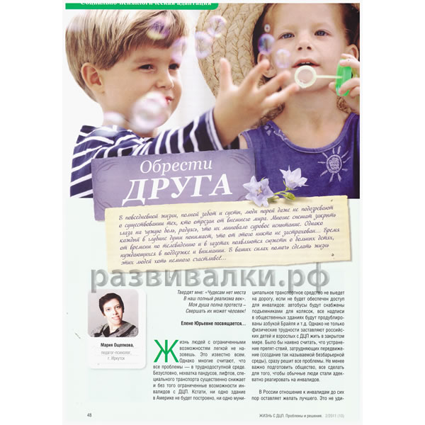 Журнал "Жизнь с ДЦП" (№10)