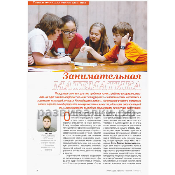 Журнал "Жизнь с ДЦП" (№16)