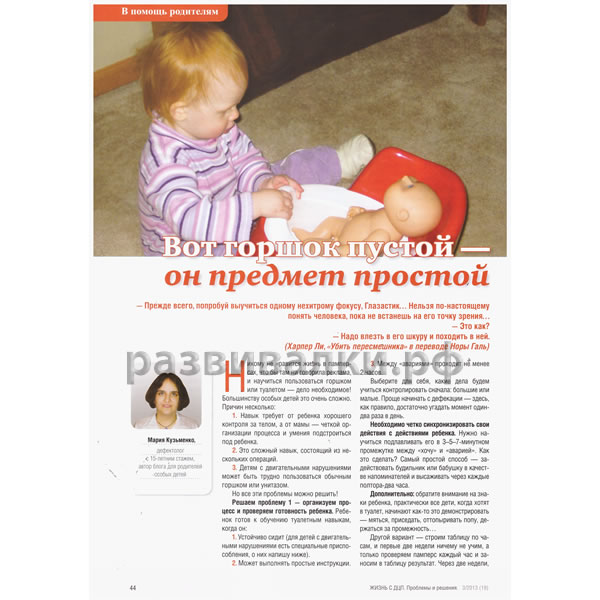 Журнал "Жизнь с ДЦП" (№19)