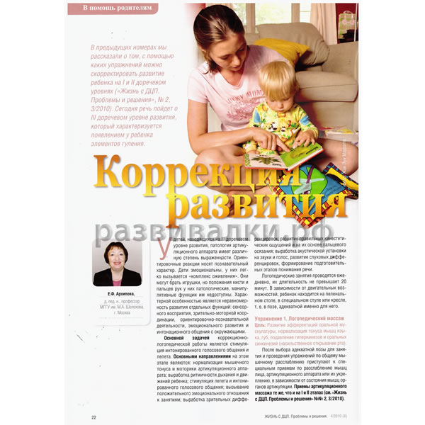 Журнал "Жизнь с ДЦП" (№8)