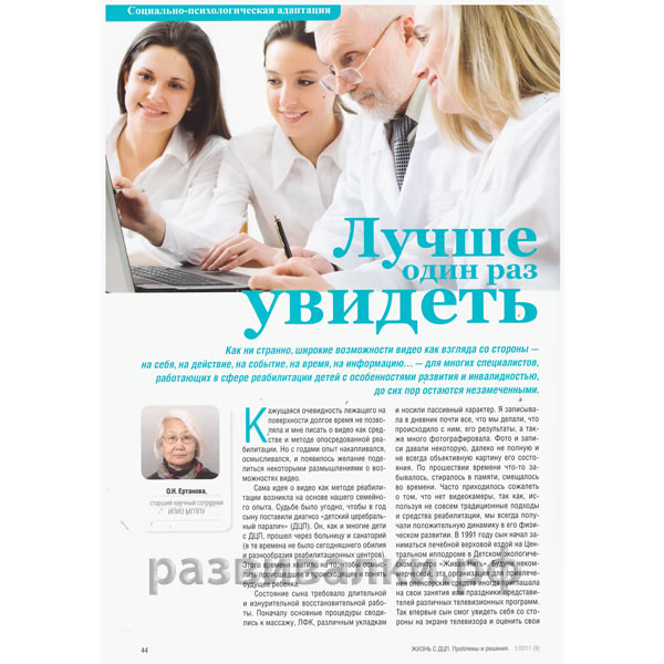 Журнал "Жизнь с ДЦП" (№9)